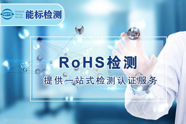 歐盟RoHS或?qū)⒃鲋?2項(xiàng),新成員(MCCPs和TBBP-A)