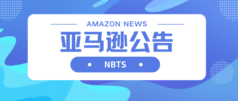注意!亞馬遜將只接受符合安全標(biāo)準(zhǔn)的合規(guī)實(shí)驗(yàn)室的產(chǎn)品合規(guī)測(cè)試結(jié)果