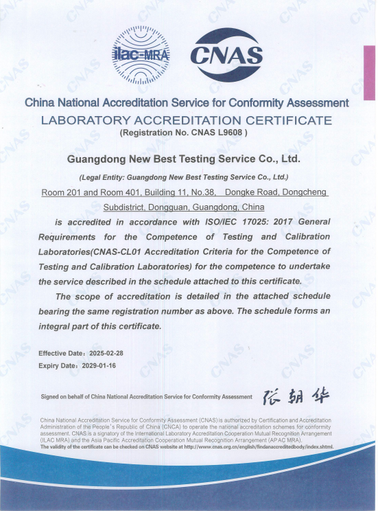 CNAS 中國(guó)合格評(píng)定國(guó)家認(rèn)可委員會(huì) 實(shí)驗(yàn)室認(rèn)可英文證書