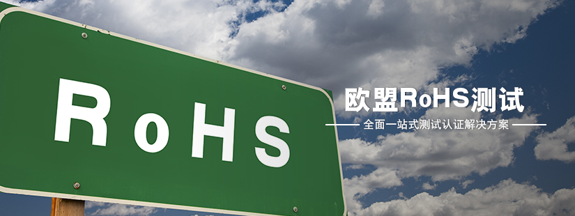 歐盟RoHS測試.jpg 歐盟RoHS測試.jpg